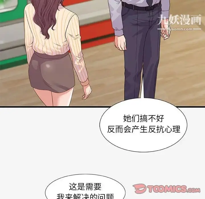 漫画《朋友以上,恋人未满》第19话第102张图