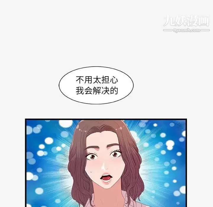 漫画《朋友以上,恋人未满》第19话第104张图
