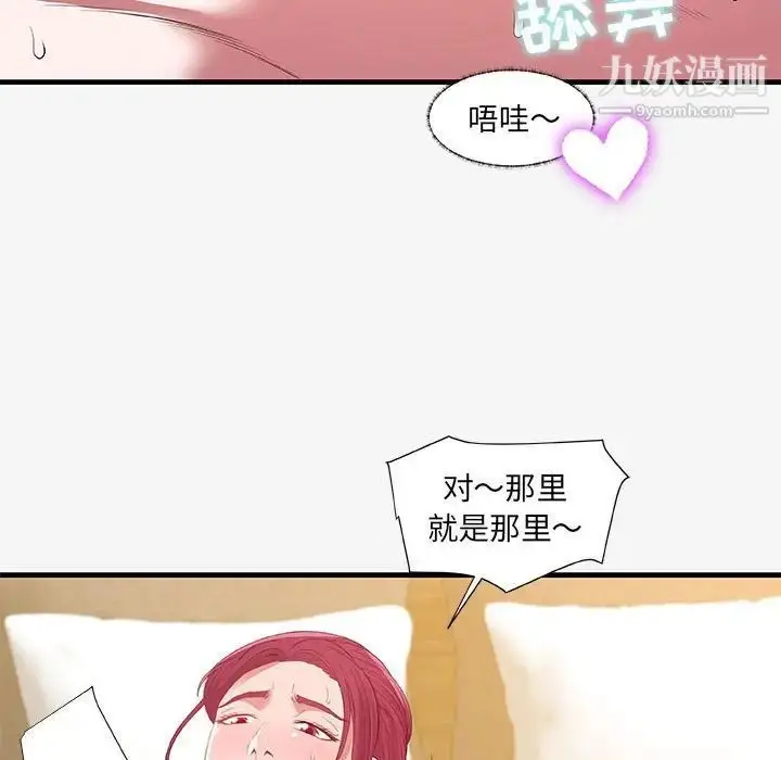 漫画《朋友以上,恋人未满》第19话第11张图