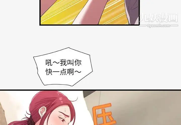 漫画《朋友以上,恋人未满》第19话第3张图
