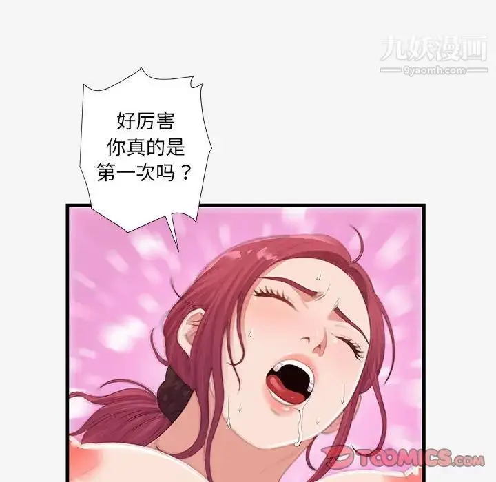 漫画《朋友以上,恋人未满》第19话第30张图