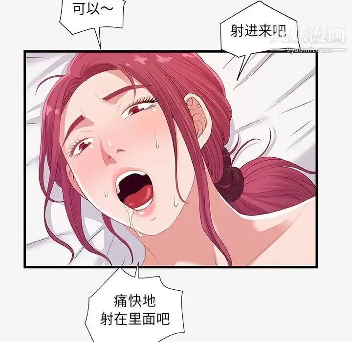 漫画《朋友以上,恋人未满》第19话第36张图