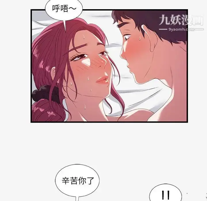 漫画《朋友以上,恋人未满》第19话第51张图