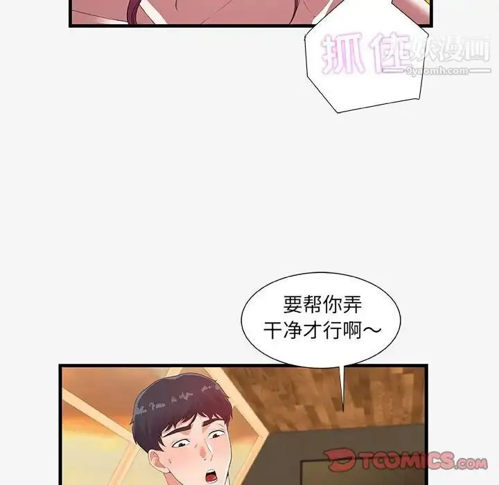 漫画《朋友以上,恋人未满》第19话第62张图