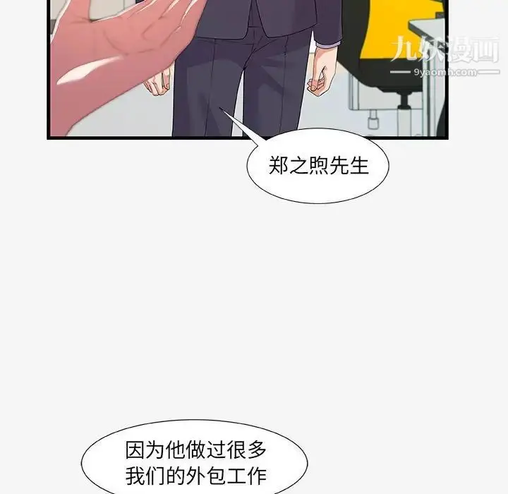 漫画《朋友以上,恋人未满》第19话第71张图