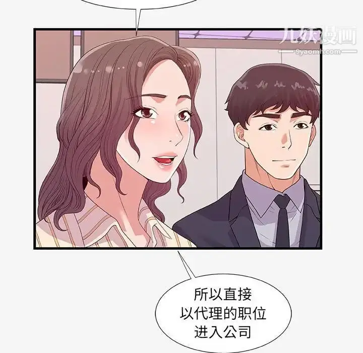 漫画《朋友以上,恋人未满》第19话第72张图
