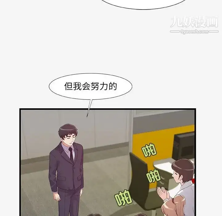 漫画《朋友以上,恋人未满》第19话第76张图