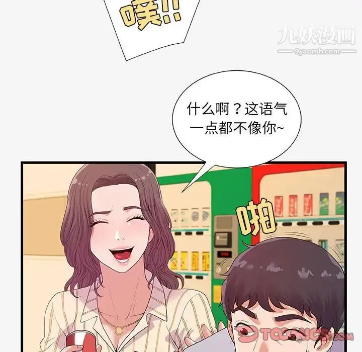 漫画《朋友以上,恋人未满》第19话第82张图