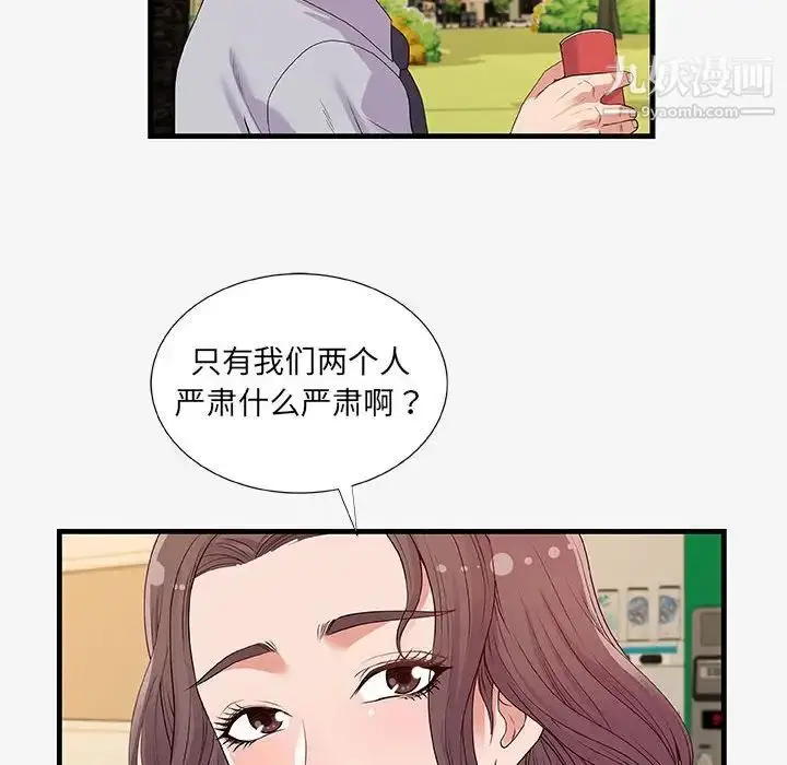 漫画《朋友以上,恋人未满》第19话第84张图