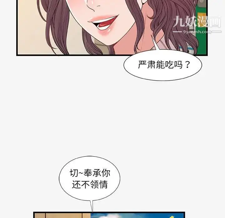 漫画《朋友以上,恋人未满》第19话第85张图