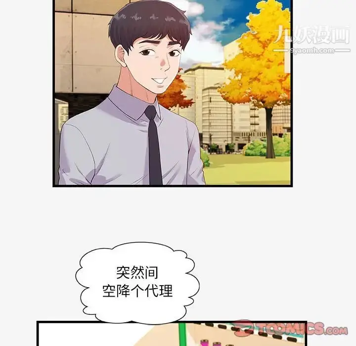 漫画《朋友以上,恋人未满》第19话第86张图
