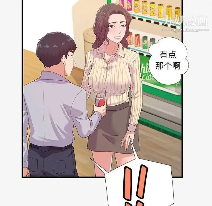 漫画《朋友以上,恋人未满》第19话第87张图