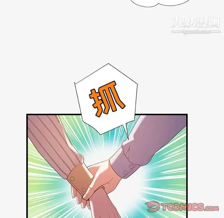 漫画《朋友以上,恋人未满》第19话第90张图