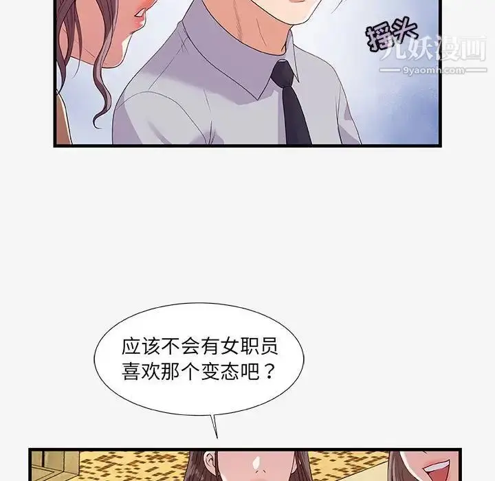 漫画《朋友以上,恋人未满》第19话第92张图