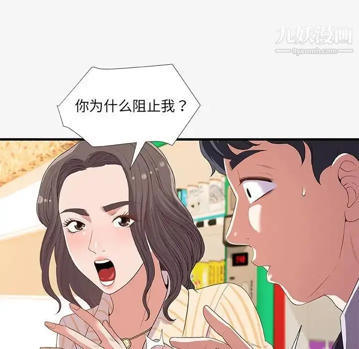 漫画《朋友以上,恋人未满》第19话第96张图