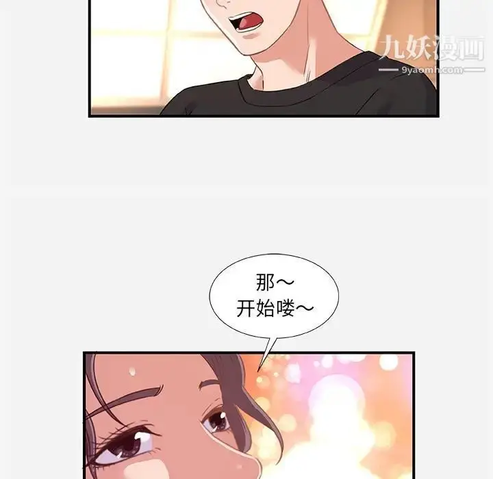 漫画《朋友以上,恋人未满》第40话第11张图