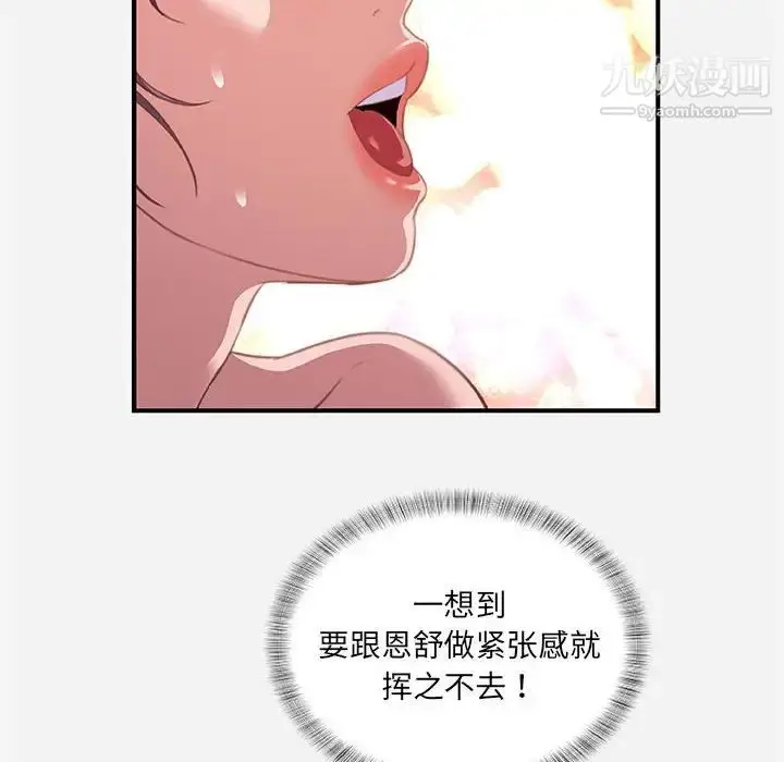 漫画《朋友以上,恋人未满》第40话第12张图