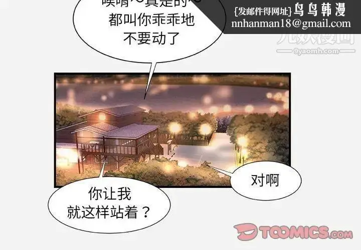 漫画《朋友以上,恋人未满》第40话第2张图