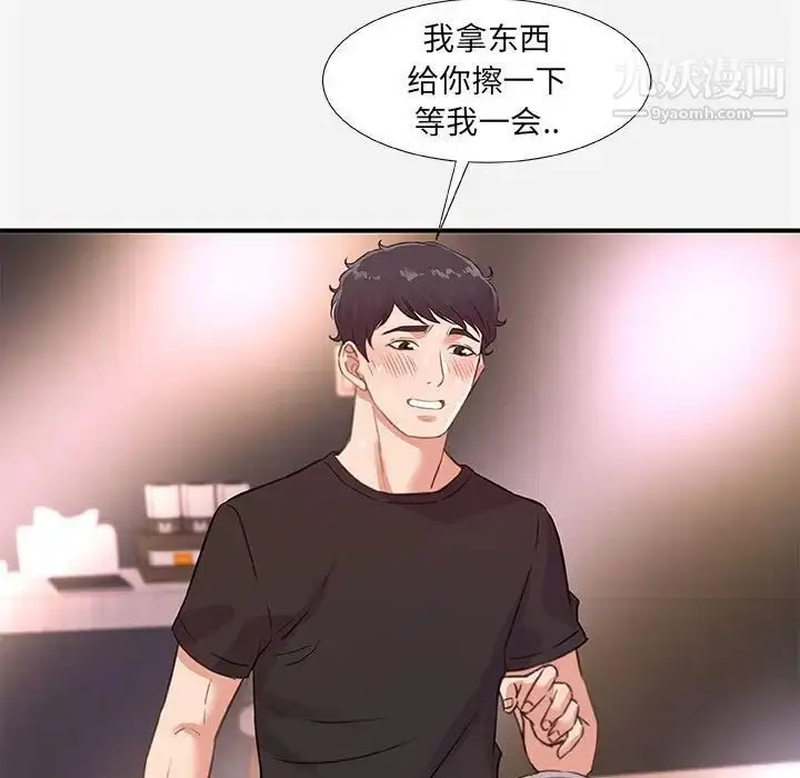 漫画《朋友以上,恋人未满》第40话第23张图