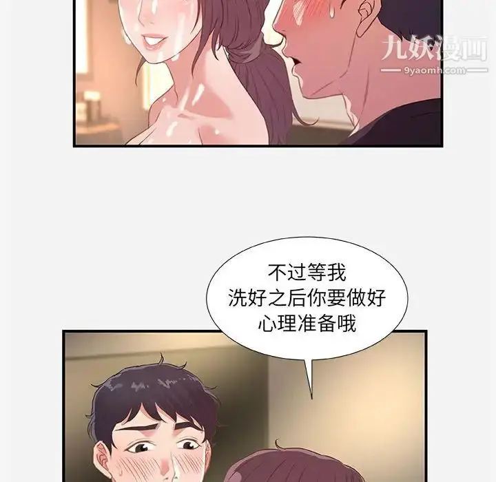 漫画《朋友以上,恋人未满》第40话第28张图
