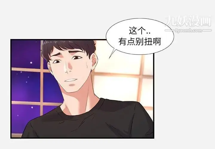 漫画《朋友以上,恋人未满》第40话第3张图