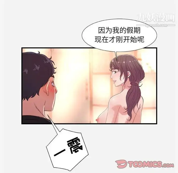 漫画《朋友以上,恋人未满》第40话第30张图