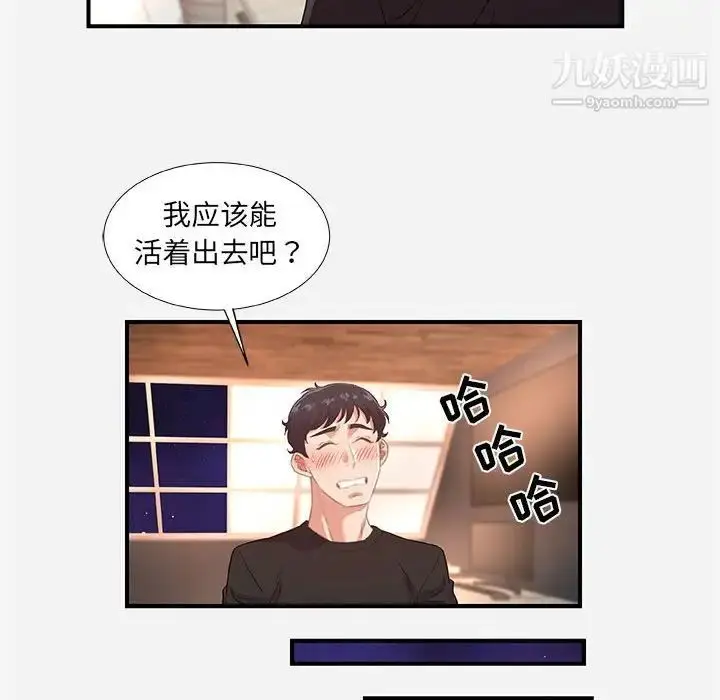 漫画《朋友以上,恋人未满》第40话第32张图