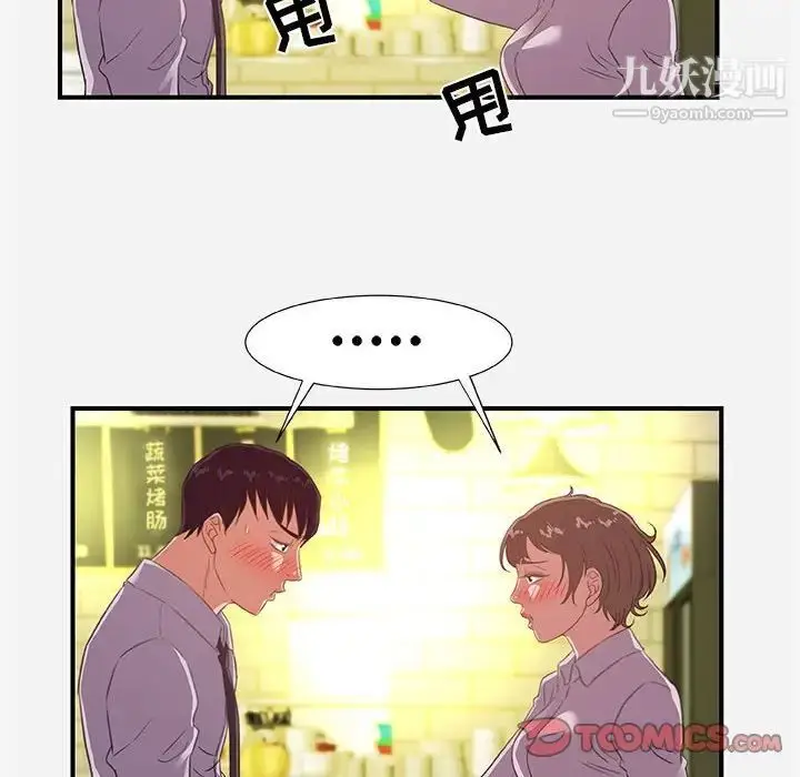 漫画《朋友以上,恋人未满》第40话第38张图