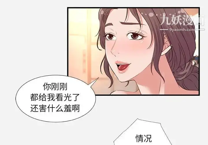 漫画《朋友以上,恋人未满》第40话第4张图
