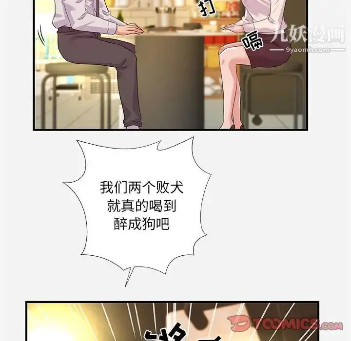 漫画《朋友以上,恋人未满》第40话第42张图