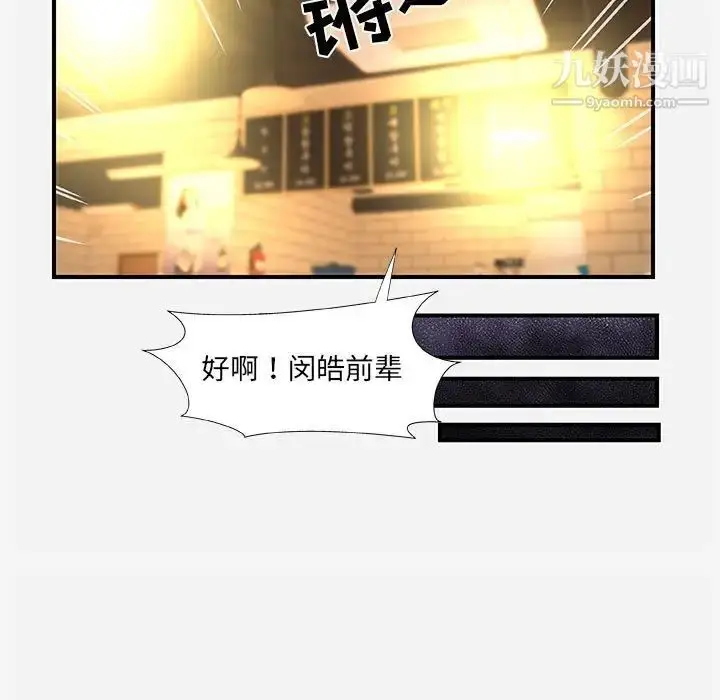 漫画《朋友以上,恋人未满》第40话第43张图