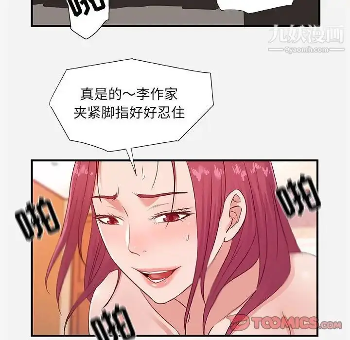 漫画《朋友以上,恋人未满》第40话第46张图