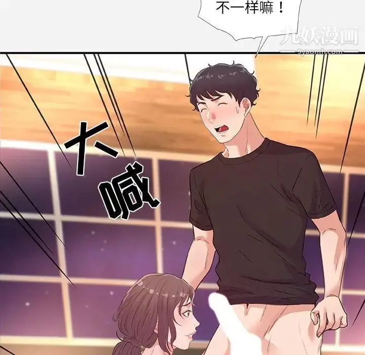 漫画《朋友以上,恋人未满》第40话第5张图