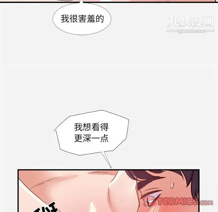 漫画《朋友以上,恋人未满》第40话第62张图