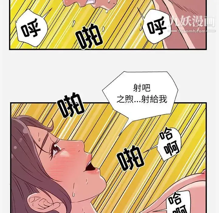 漫画《朋友以上,恋人未满》第40话第83张图