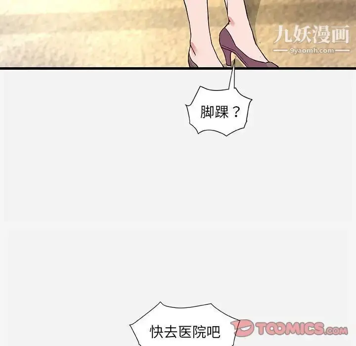 漫画《朋友以上,恋人未满》第31话第20张图
