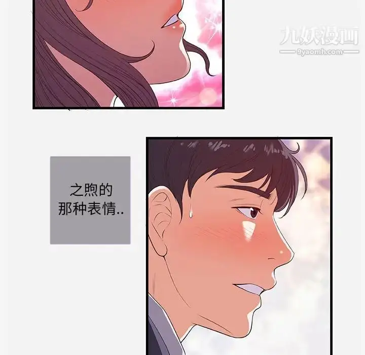 漫画《朋友以上,恋人未满》第31话第26张图