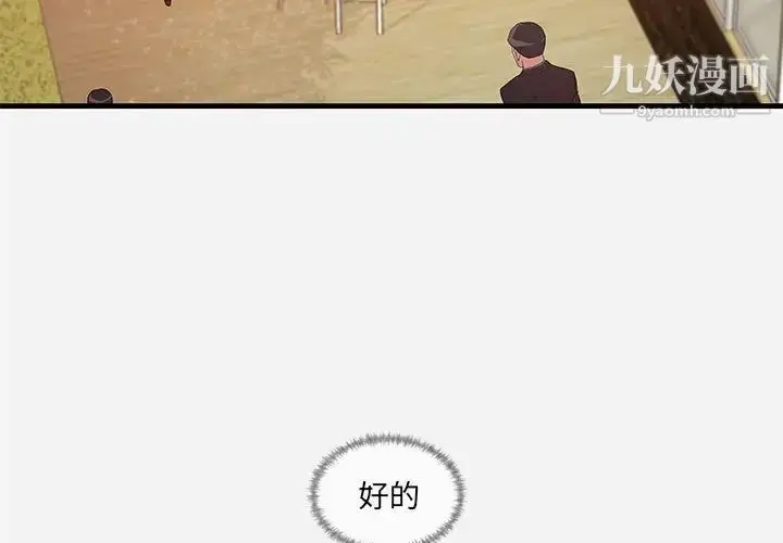 漫画《朋友以上,恋人未满》第31话第3张图