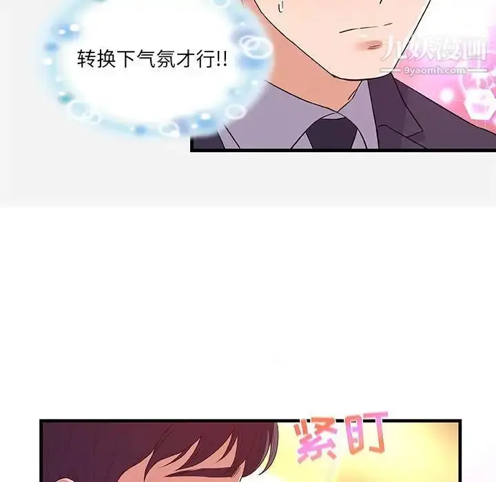 漫画《朋友以上,恋人未满》第31话第48张图