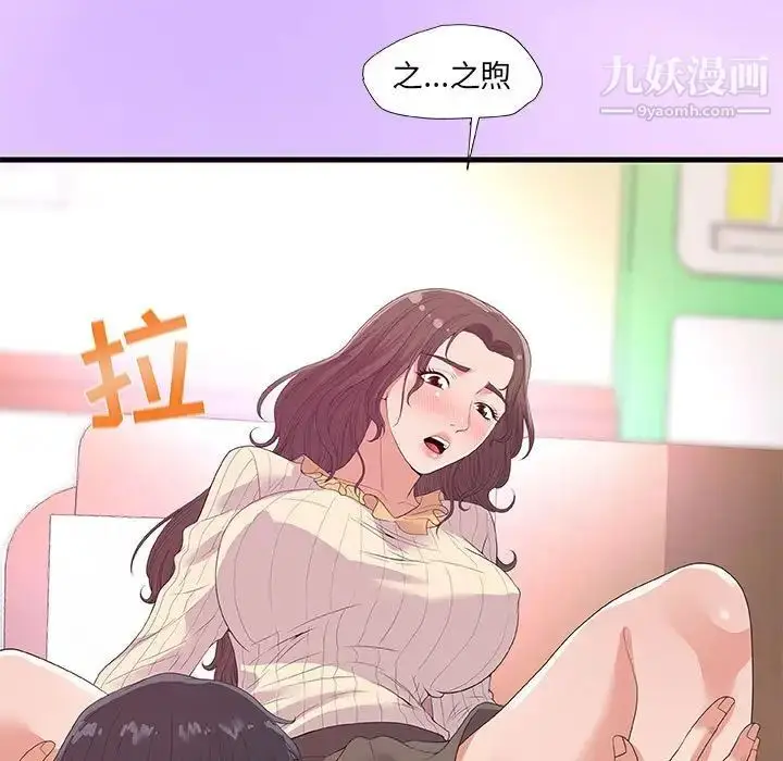 漫画《朋友以上,恋人未满》第31话第51张图