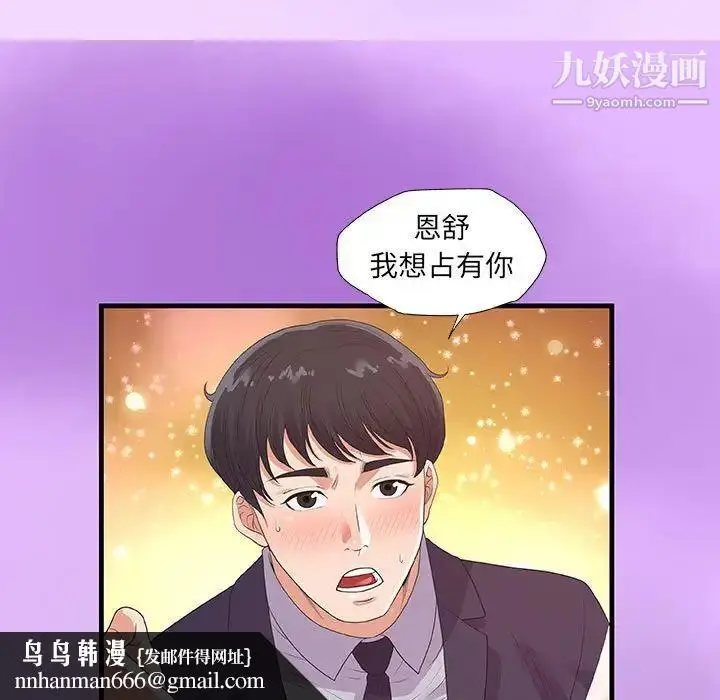 漫画《朋友以上,恋人未满》第31话第53张图