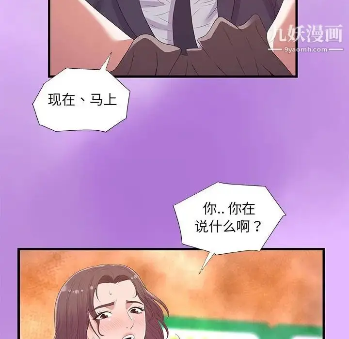 漫画《朋友以上,恋人未满》第31话第54张图