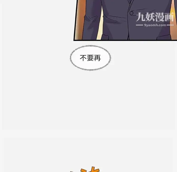 漫画《朋友以上,恋人未满》第31话第6张图