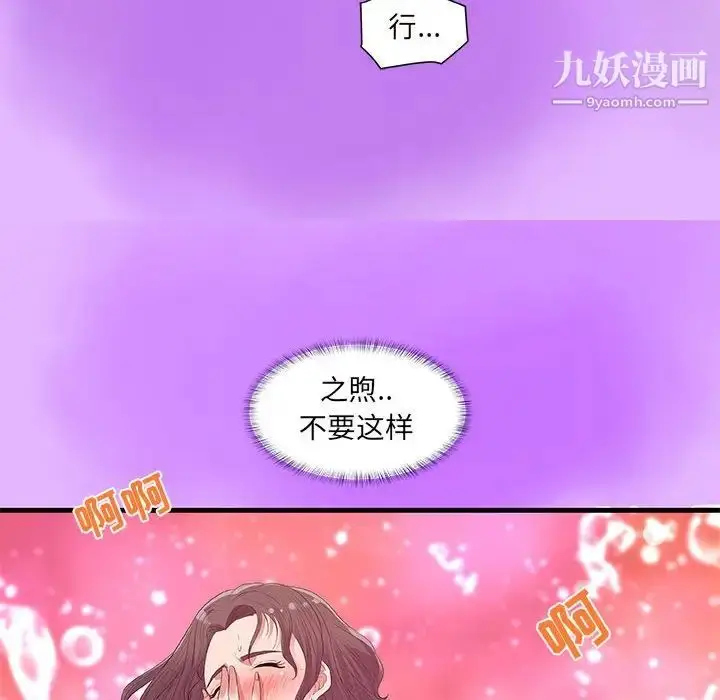 漫画《朋友以上,恋人未满》第31话第62张图
