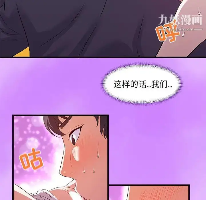 漫画《朋友以上,恋人未满》第31话第64张图