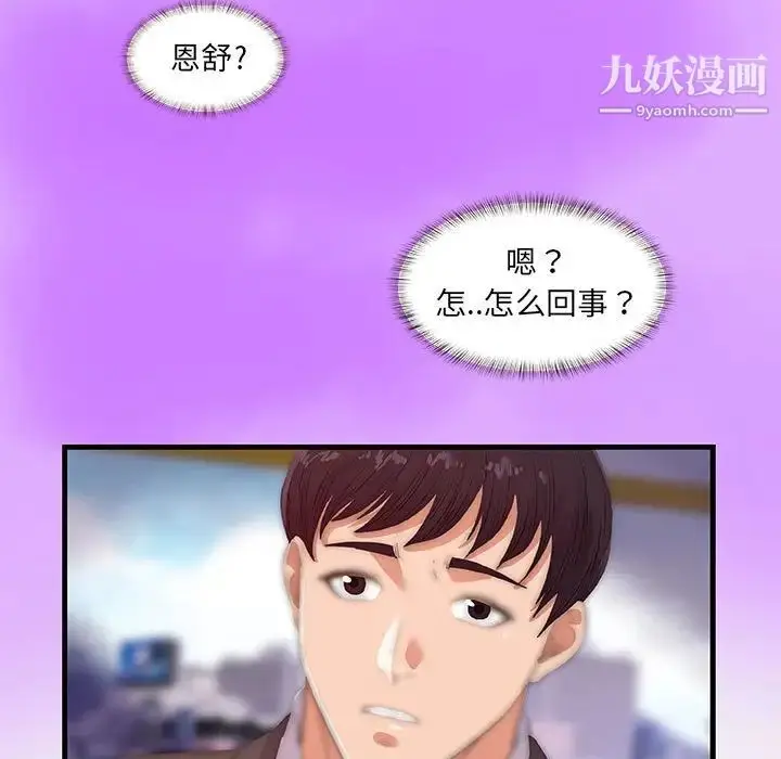 漫画《朋友以上,恋人未满》第31话第69张图