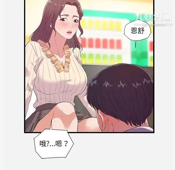 漫画《朋友以上,恋人未满》第31话第72张图
