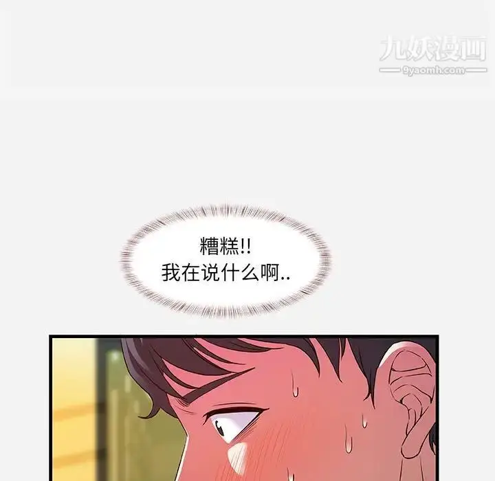 漫画《朋友以上,恋人未满》第31话第76张图