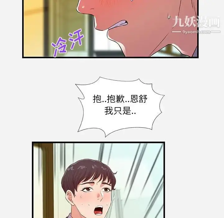 漫画《朋友以上,恋人未满》第31话第77张图