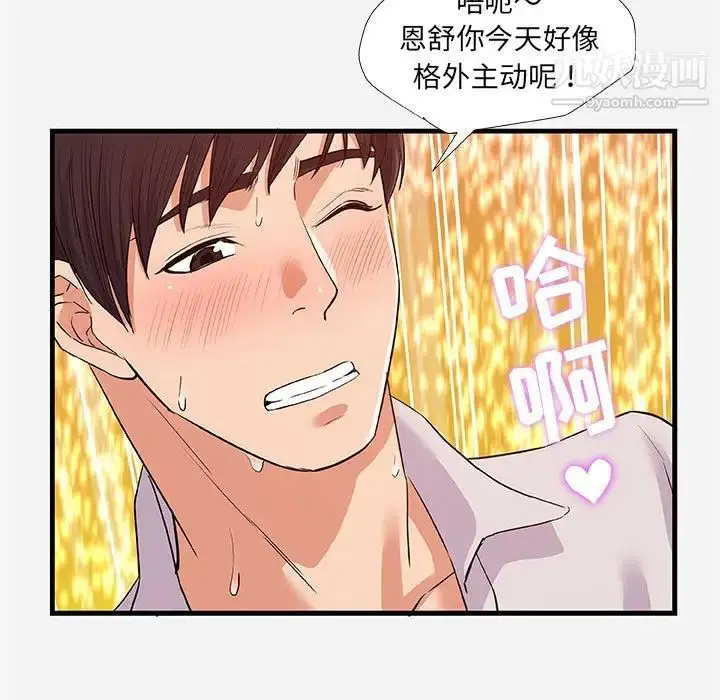 漫画《朋友以上,恋人未满》第31话第89张图